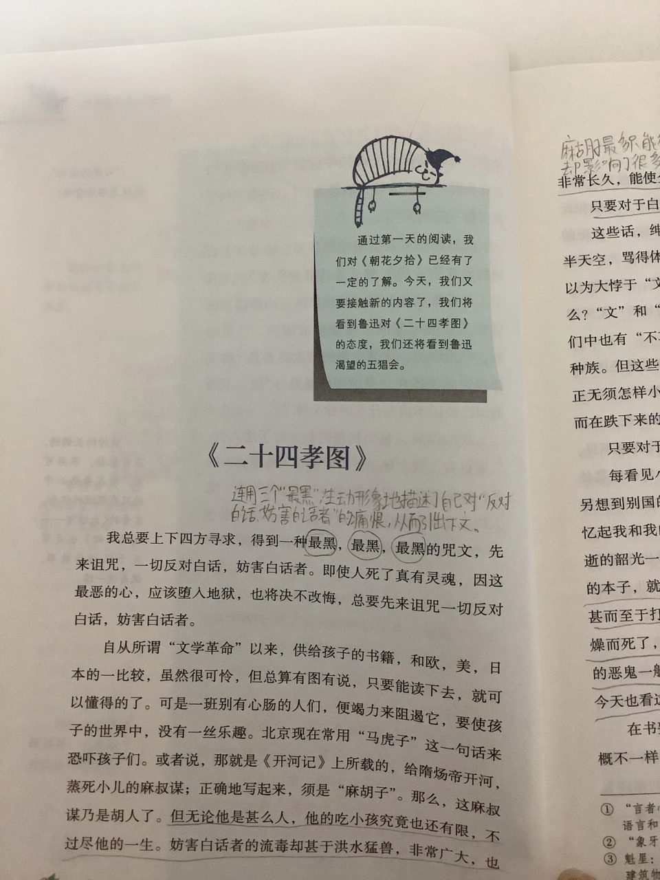 《朝花夕拾》《二十四孝图》批注 今天再来一个,是真的难啊一切为了