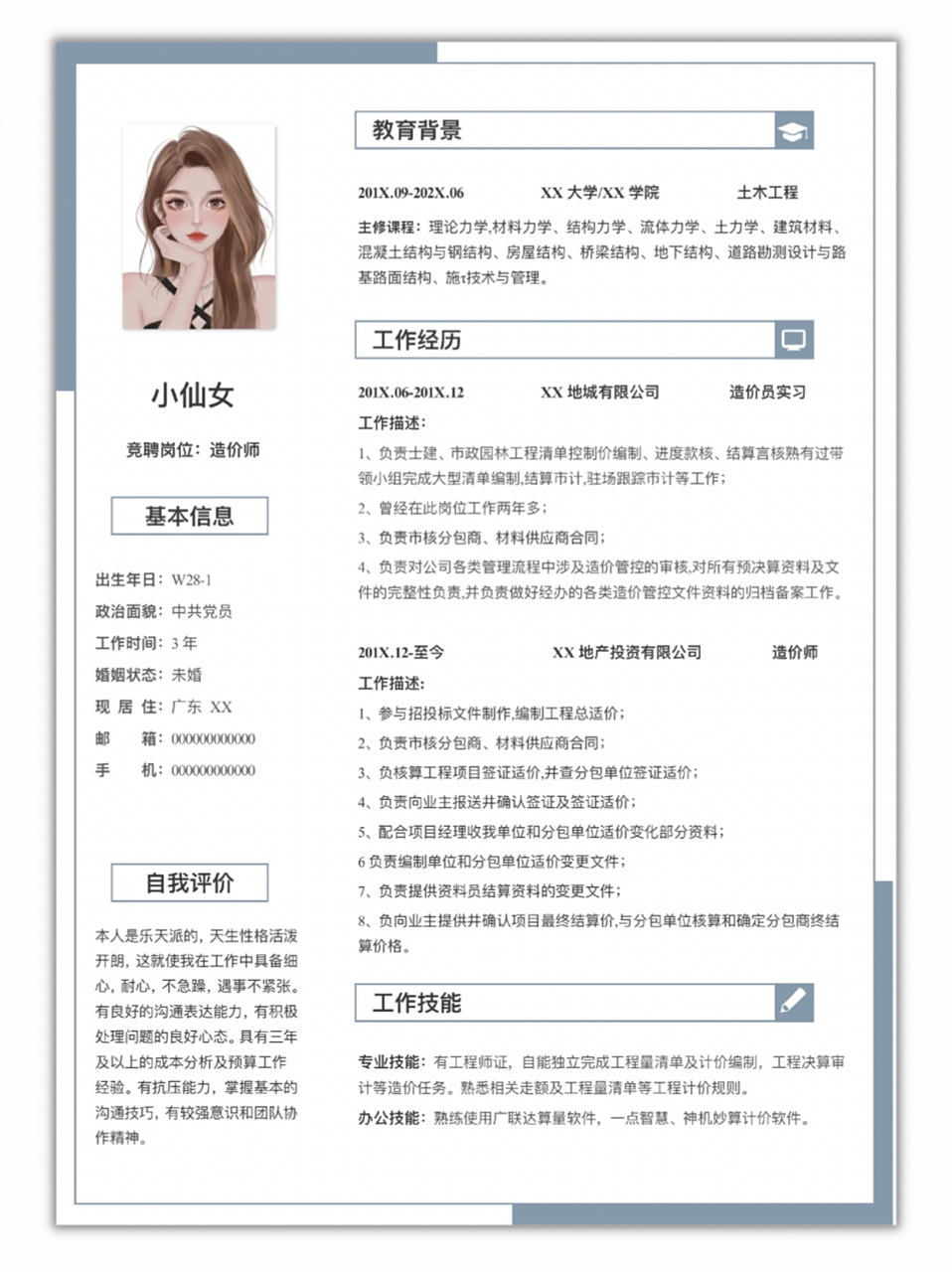 w28-3 | 工程造价单页简历模板 | 简约风 🍑万般皆苦,只可自渡 🍑