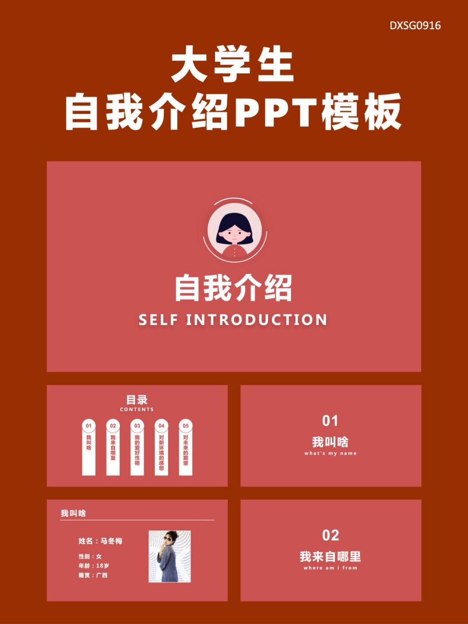 自我介绍ppt模板内容怎么写好(自我介绍ppt模板内容怎么写好一点)
