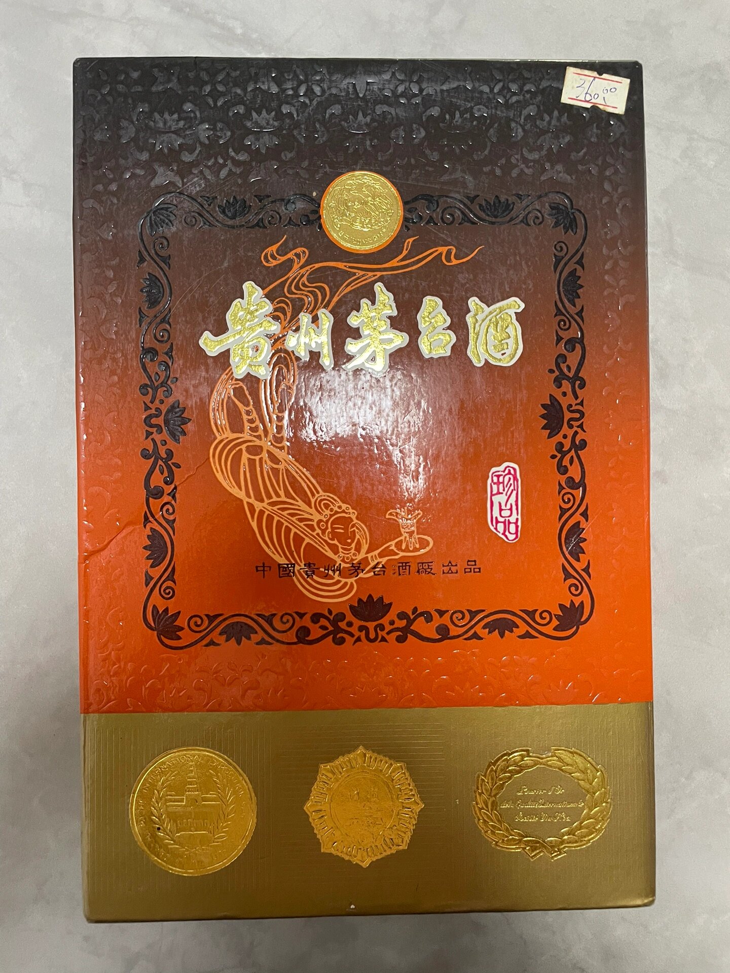 1995年茅台珍品礼盒装