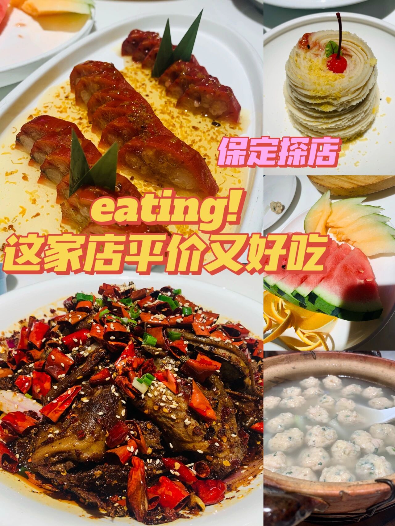 走带你去惠泽园吃大餐