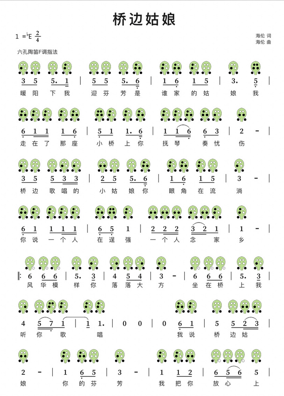 「桥边姑娘」6孔陶笛简谱分享 「桥边姑娘」薯粉们可喜欢?