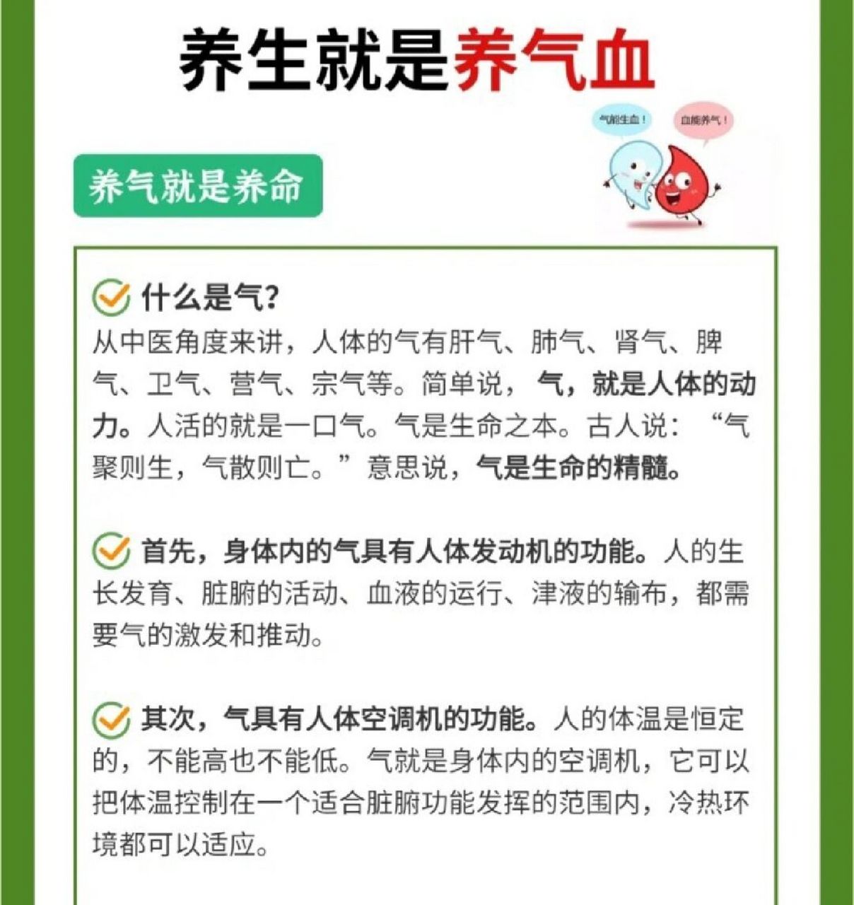 养气血 养生就是养气血#养生# #养生日常# #健康科普# #中医养生# #补