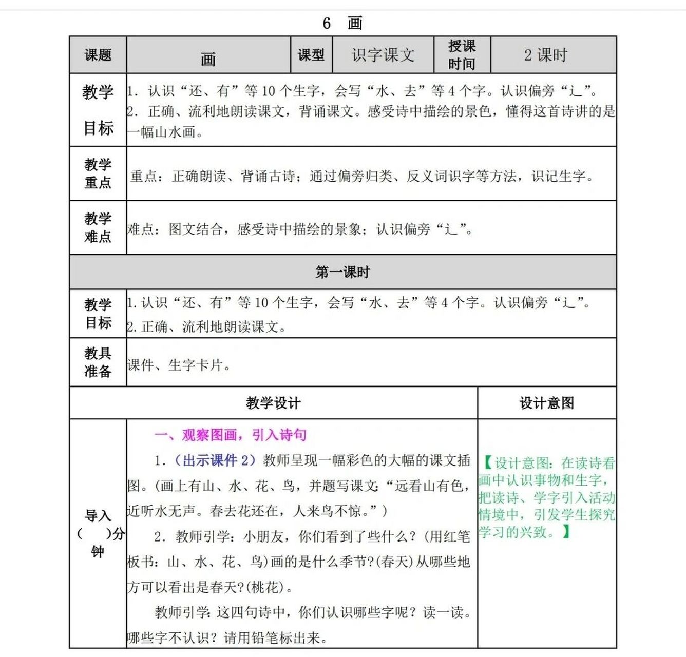 小学语文一年级上册课文《画》教案 小学语文一年级上册课文《画》