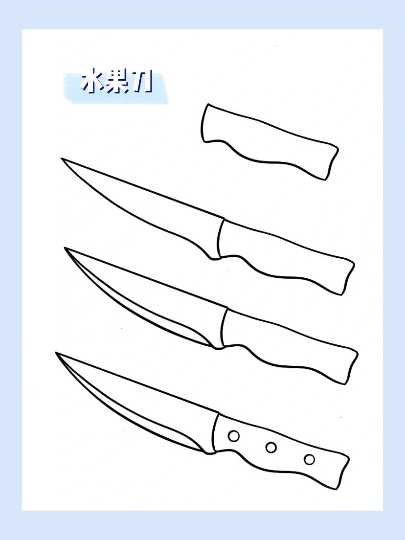 简笔画|日常用品|水果刀 2/30