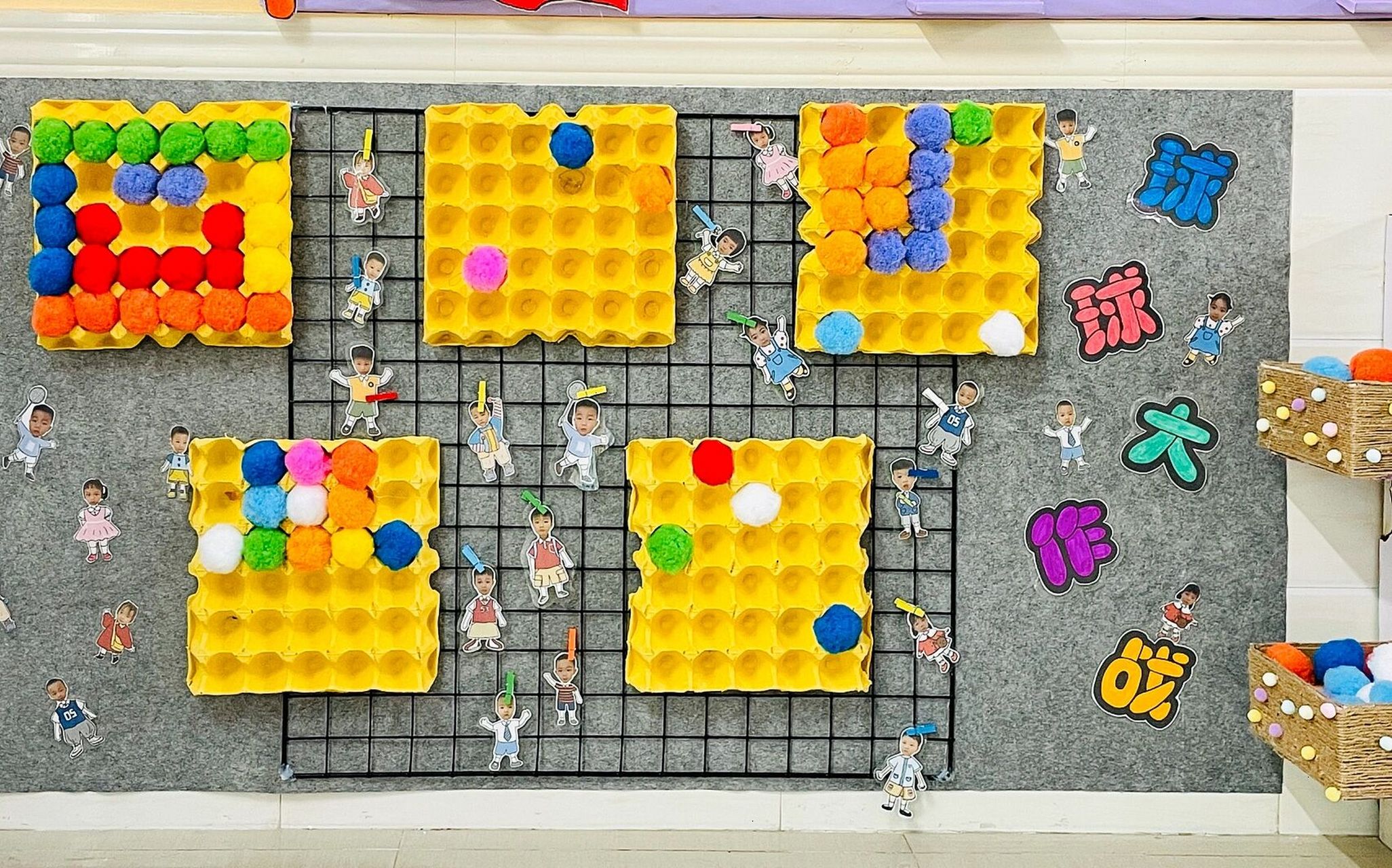 幼儿园环创自制墙面游戏  自制墙面游戏《球球大作战》