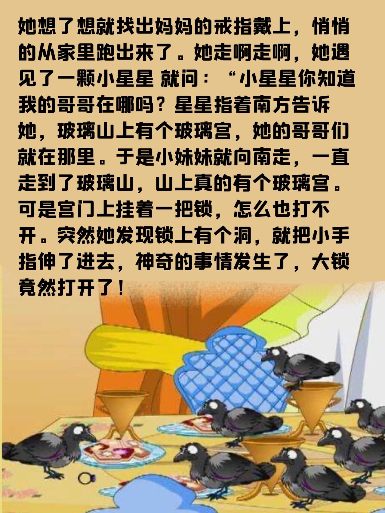 七只乌鸦童话故事图片图片