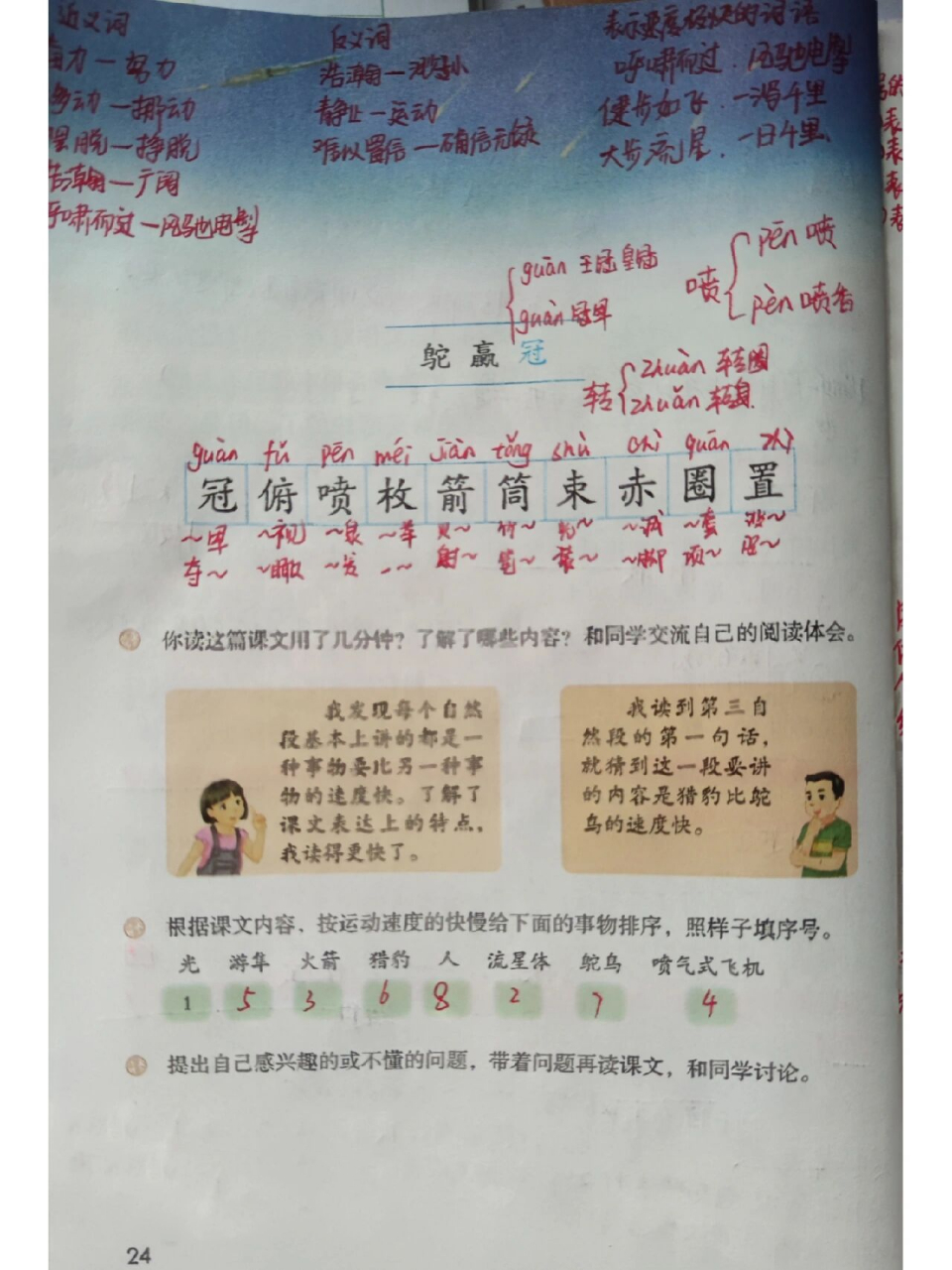 五年级上册语文第六课第七课生字 《将相和》《什么比猎豹速度更快》