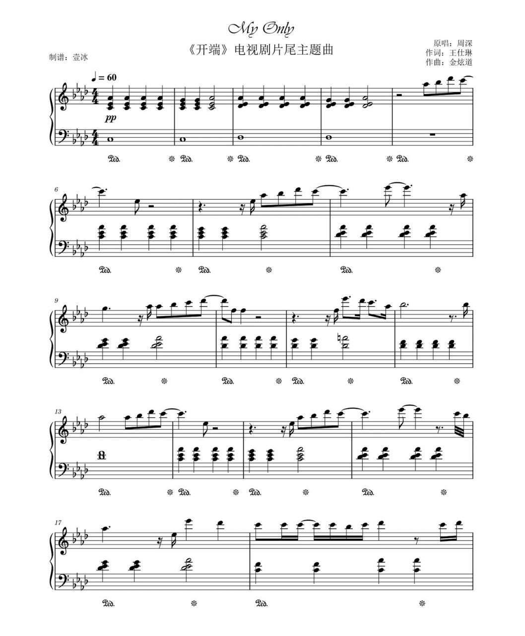 钢琴谱93|钢琴简谱99|my only 周深 电视剧《开端》片尾主题曲
