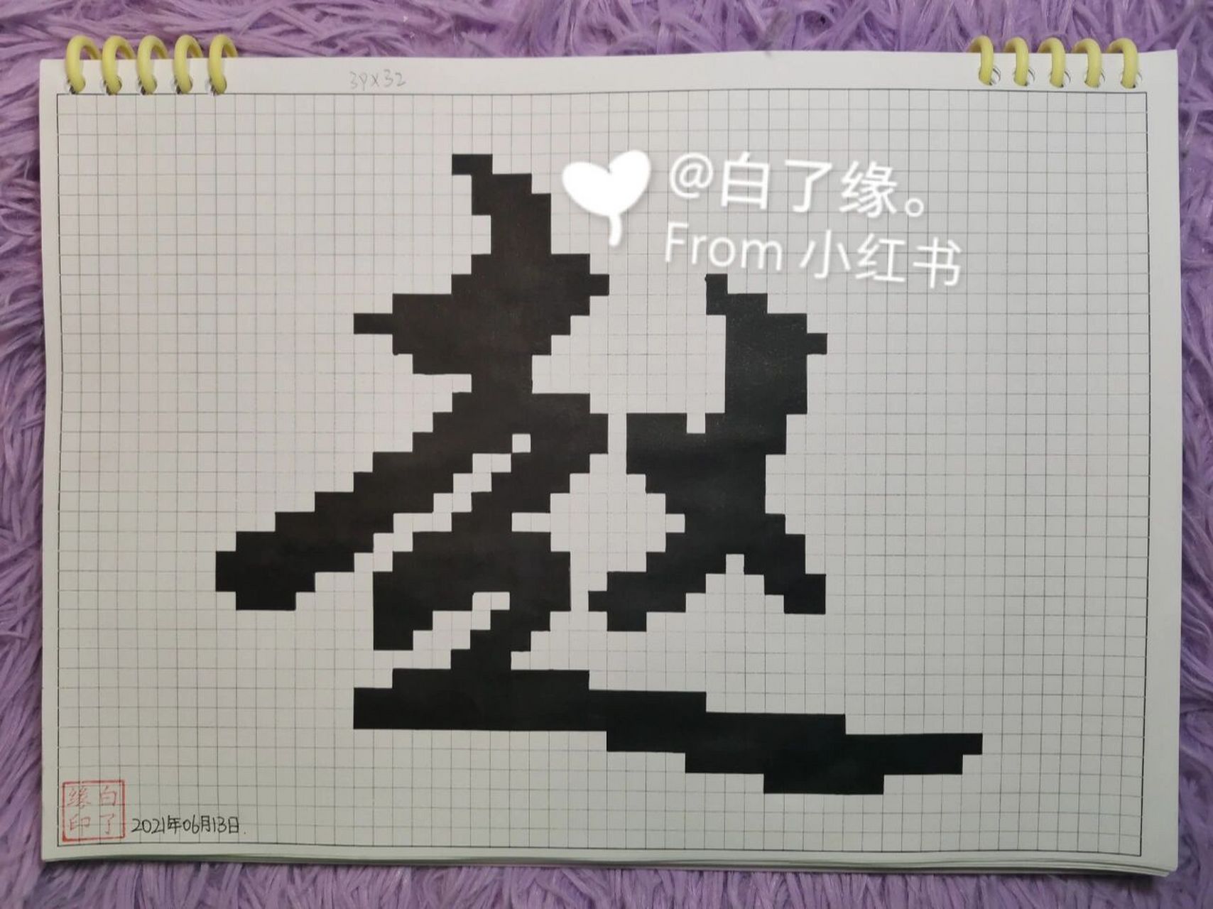 临摹非原创 a4网格本 5mm格子 39×32#像素字