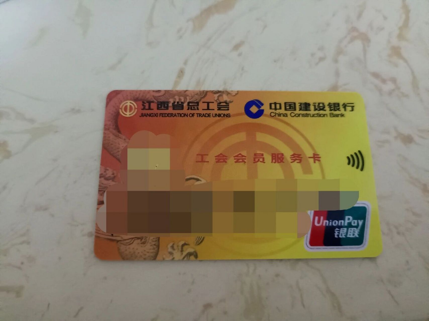 江西省工会卡怎么使用? 谁能教教我这张卡怎么用阿?