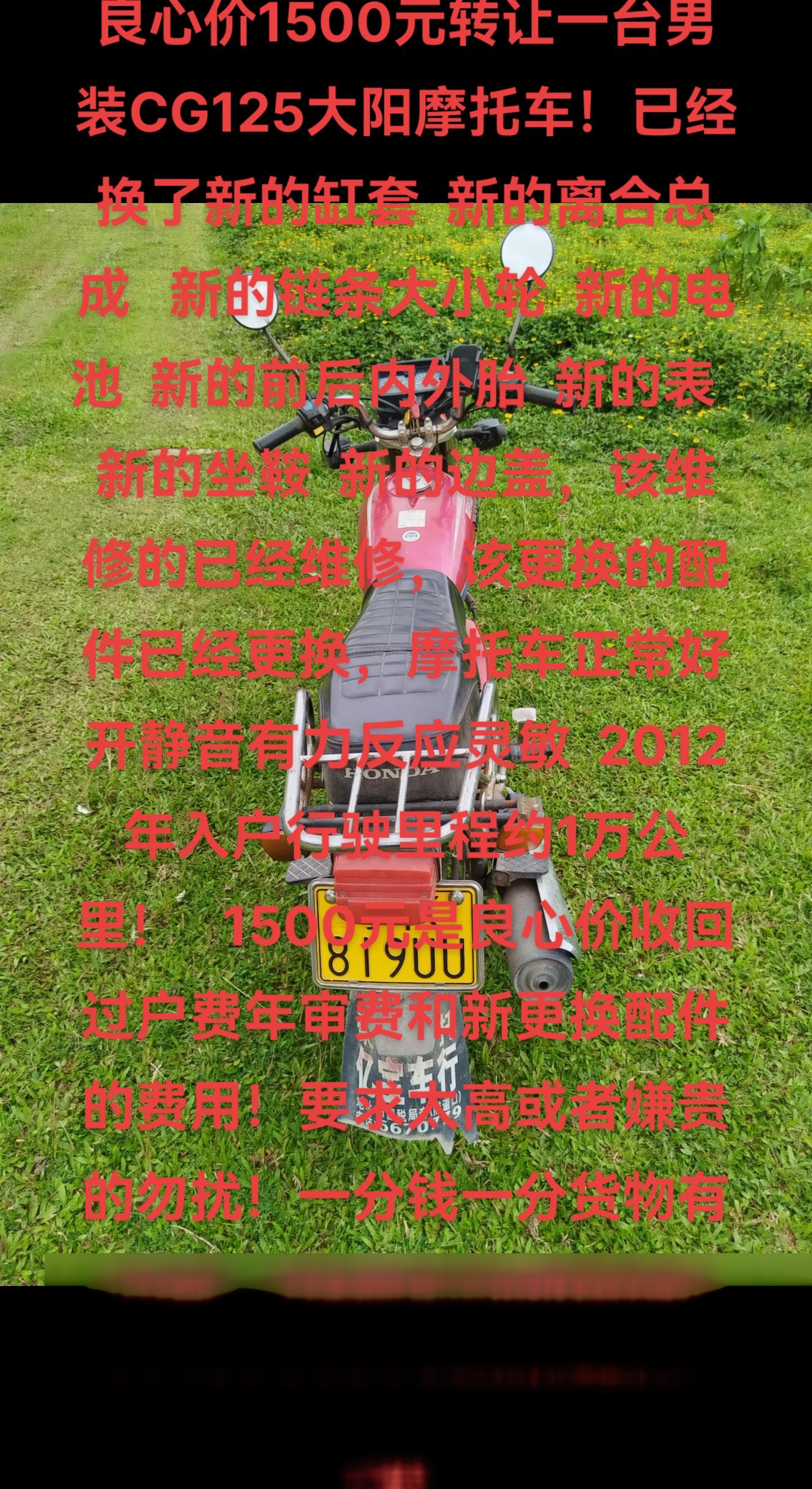 良心价1500元转让一台男装cg125大阳摩托车!