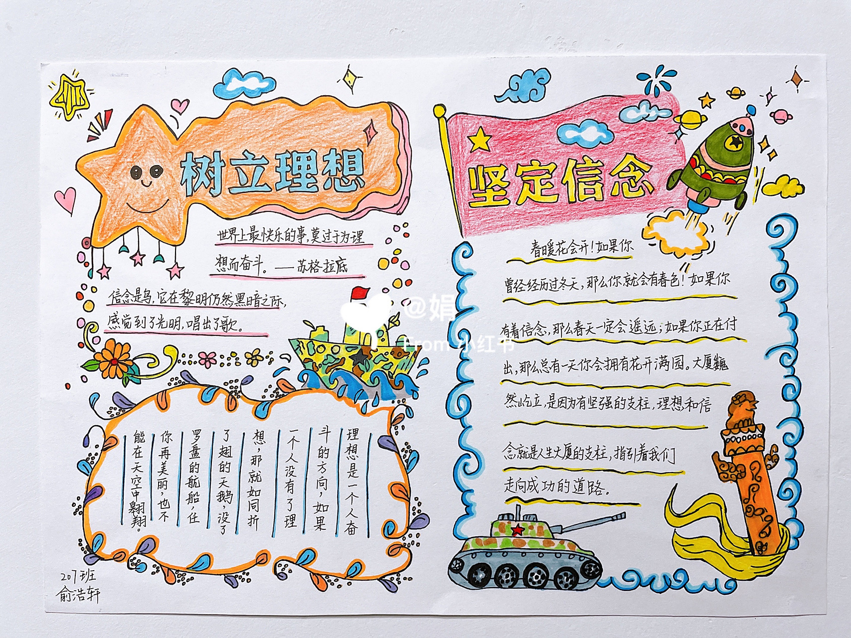 理想与信念手抄报