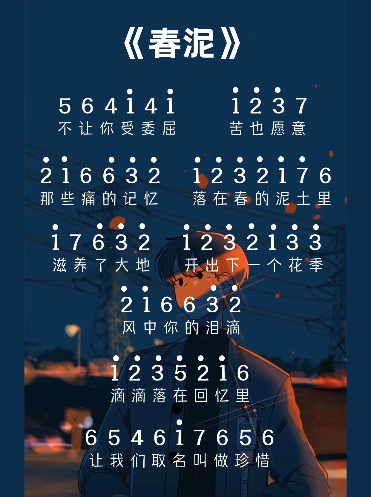 《春泥》你会弹吗