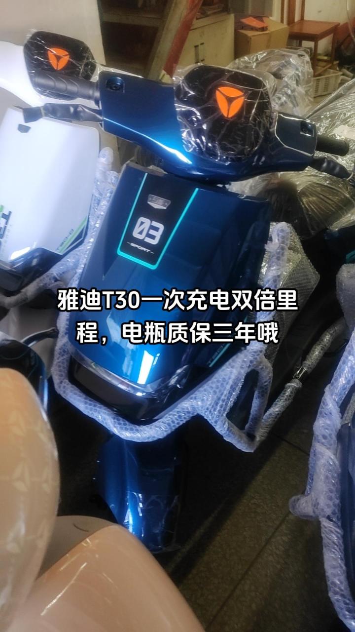 雅迪t30一次充电双倍里程,电瓶质保三年哦.