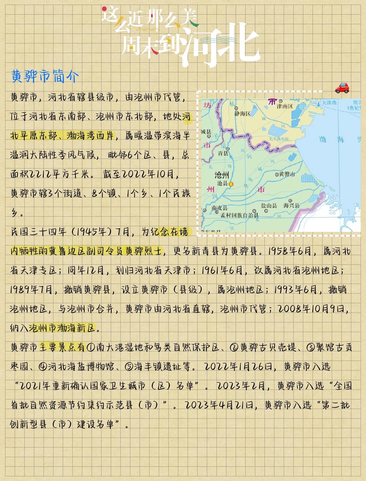 河北沧州黄骅旅游攻略