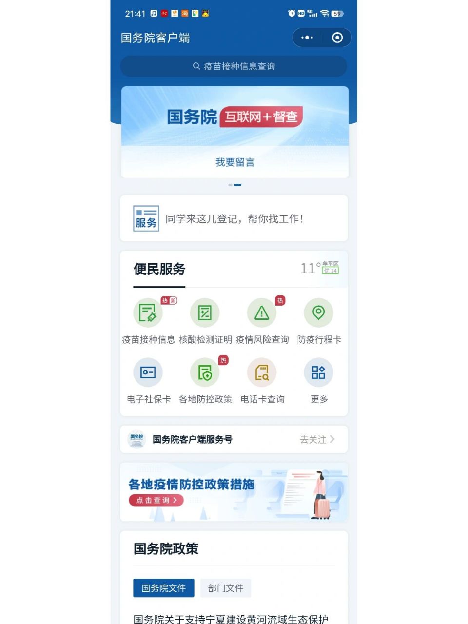 微信小程序—国务院客户端 挺实用,可以查询核酸检测结果,疫苗接种
