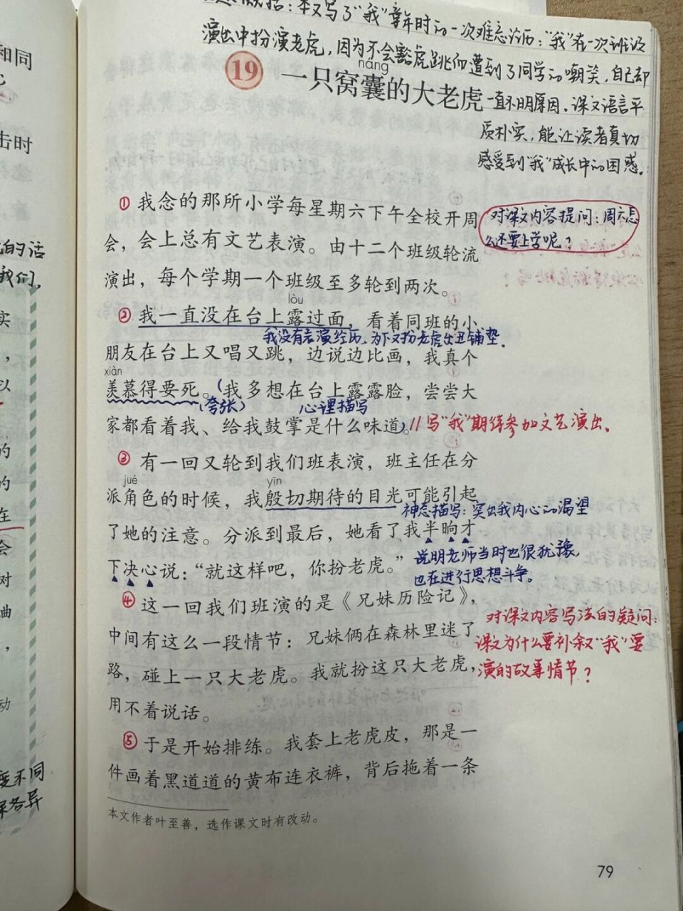 46615上备课笔记/《一只窝囊的大老虎》91 #语文笔记# #四年级