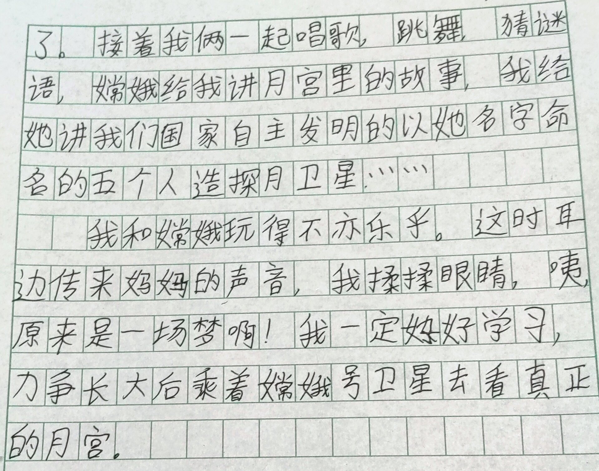 我和谁过一天作文100字图片