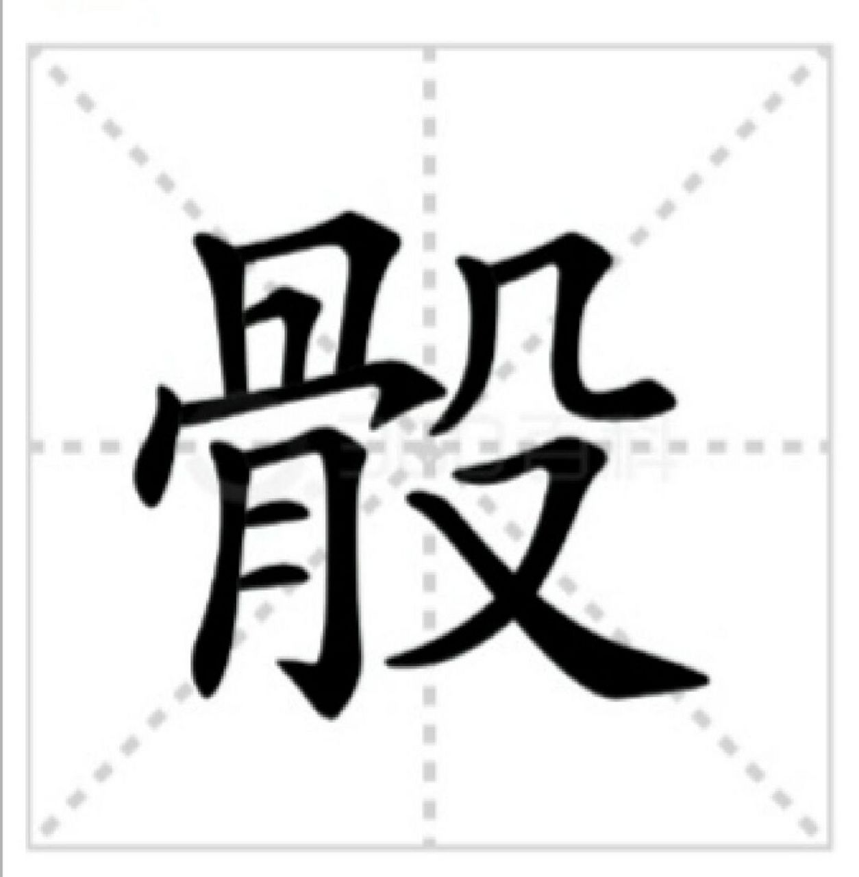 骰子你会读吗 tóu 骰 基本解释 骰子,通称色(shǎi)子.一种娱乐用具.