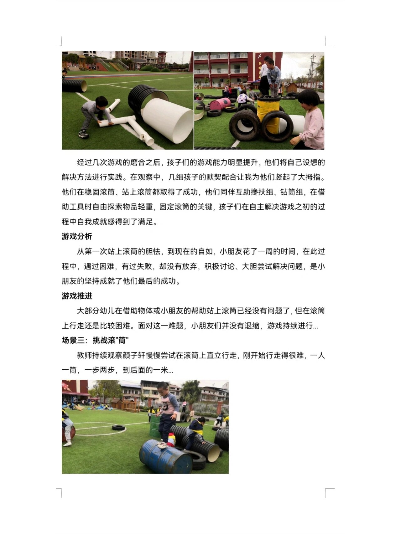 安吉梯子游戏观察记录、安吉梯子游戏观察记录表