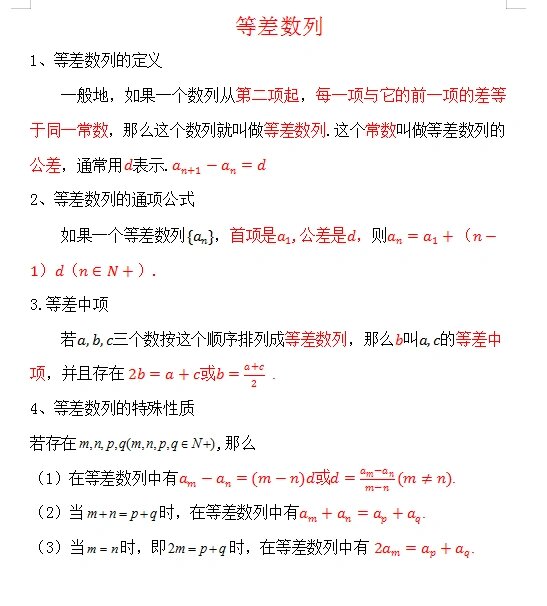数学等差数列定义与公式7878