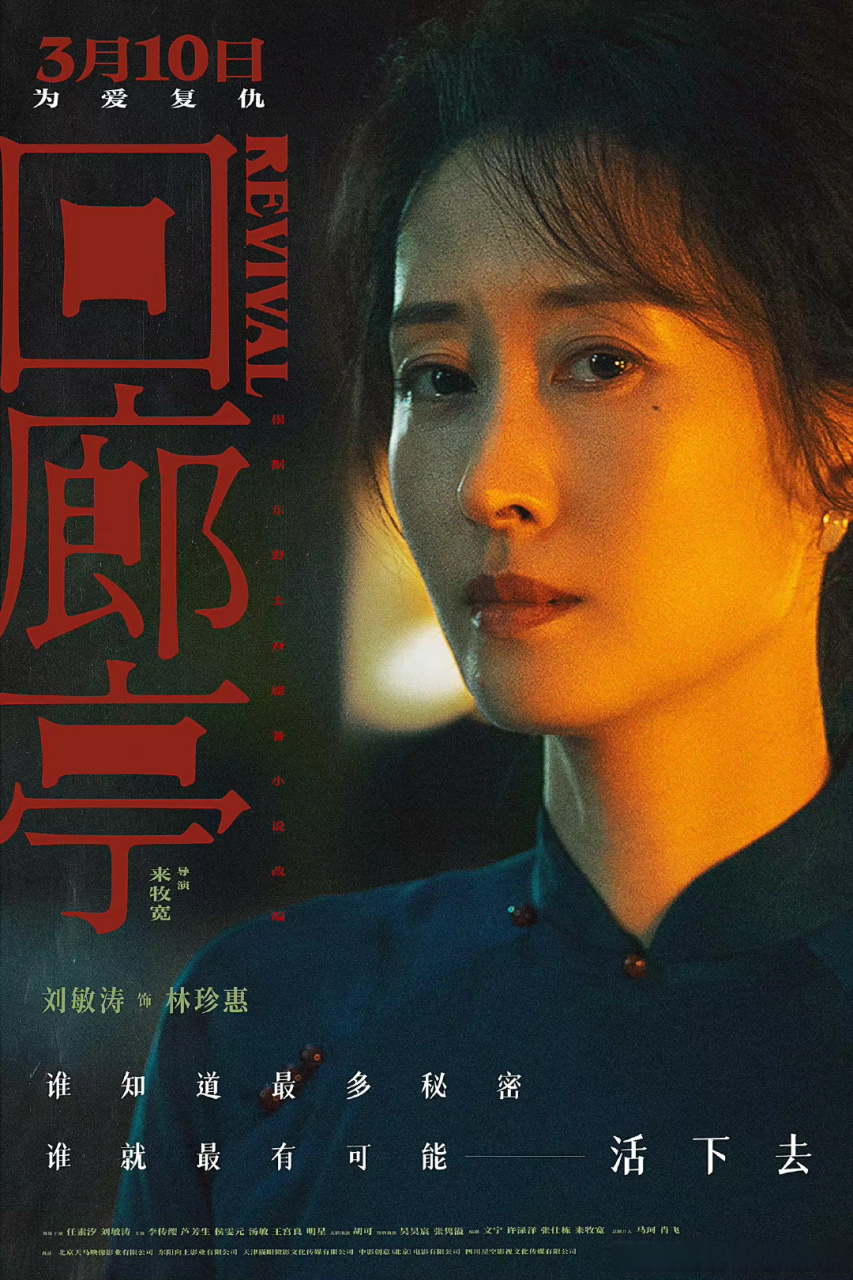 电影回廊亭心怀鬼胎版海报 02天干物燥,回廊亭内须小心行事!