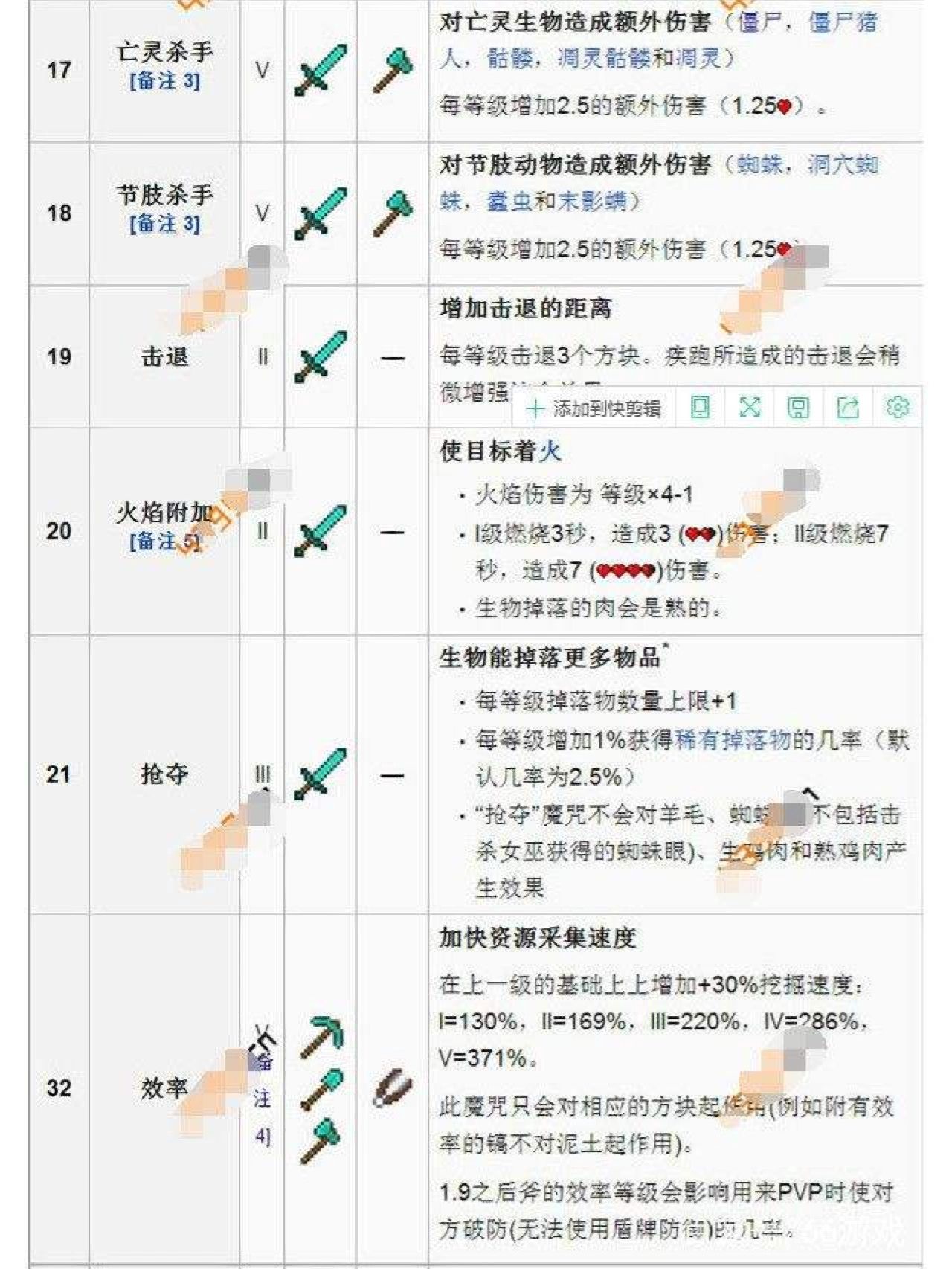 我的世界属性附魔对应表