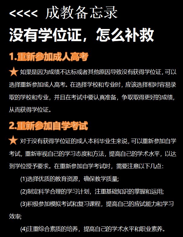 成人本科有毕业证,没有学位证,怎么补救?