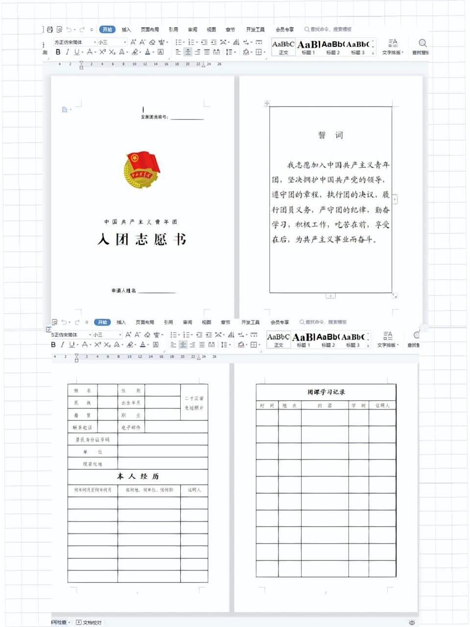 入团志愿书模板 入团志愿书模板,总算一比一做出来了 70克的胶版纸