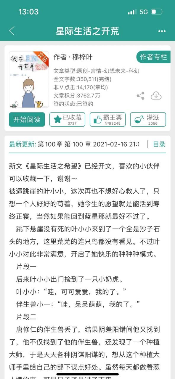 开荒类型小说(开荒类型的小说)