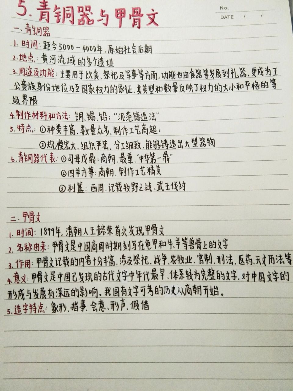 青铜器与甲骨文     勤更的中秋节 (就不艾特友友了自己来hhhh