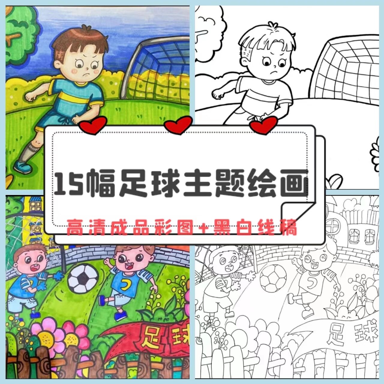 足球比赛操场运动会小学生科幻画 律师资料分享