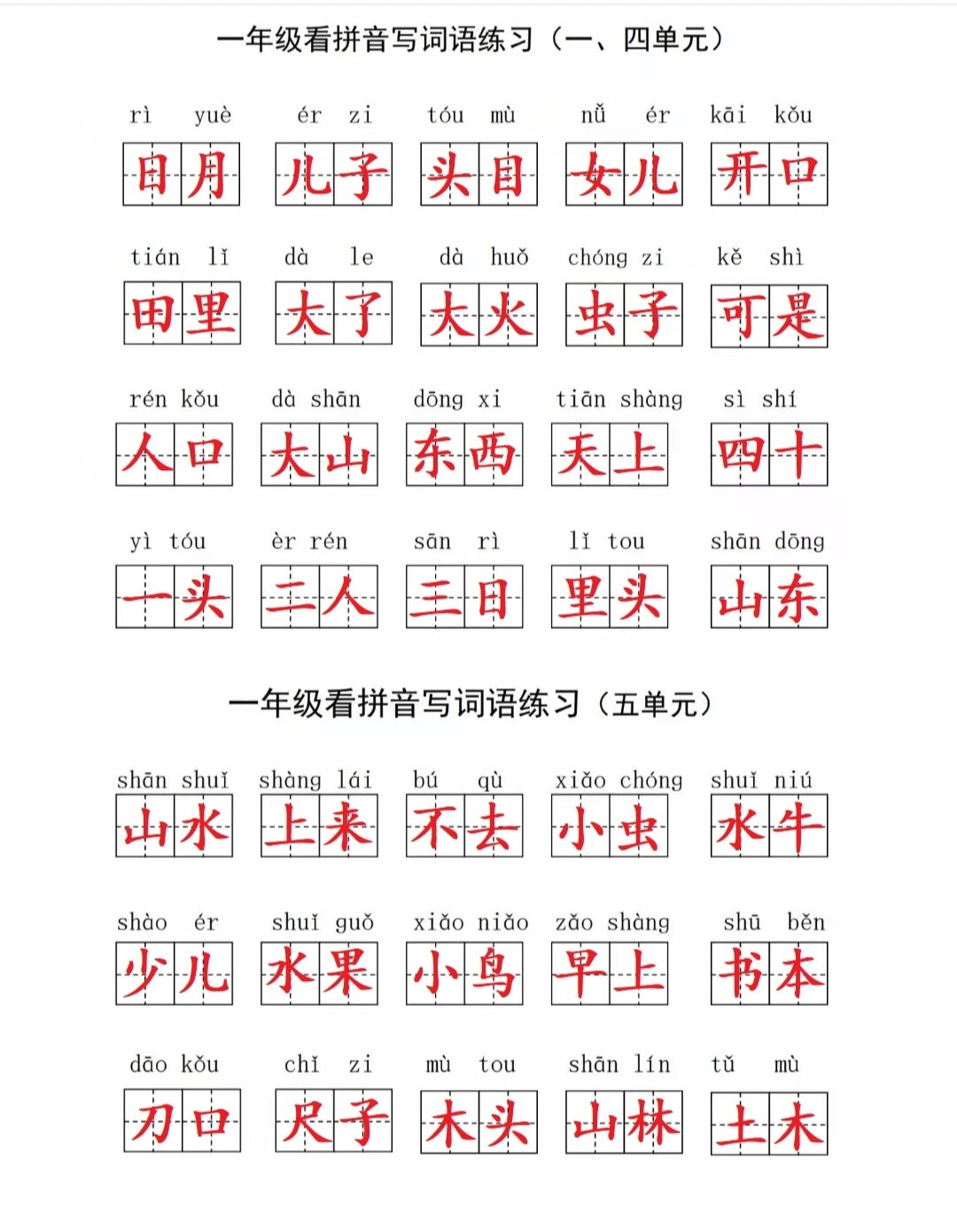 一年级上册重点词语 一年级上册语文重点词语