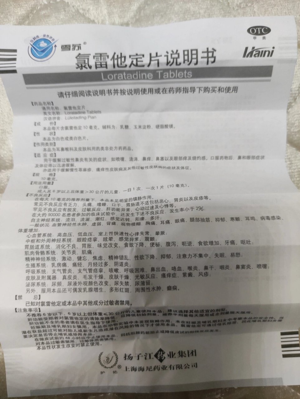 关于氯雷他定的说明书