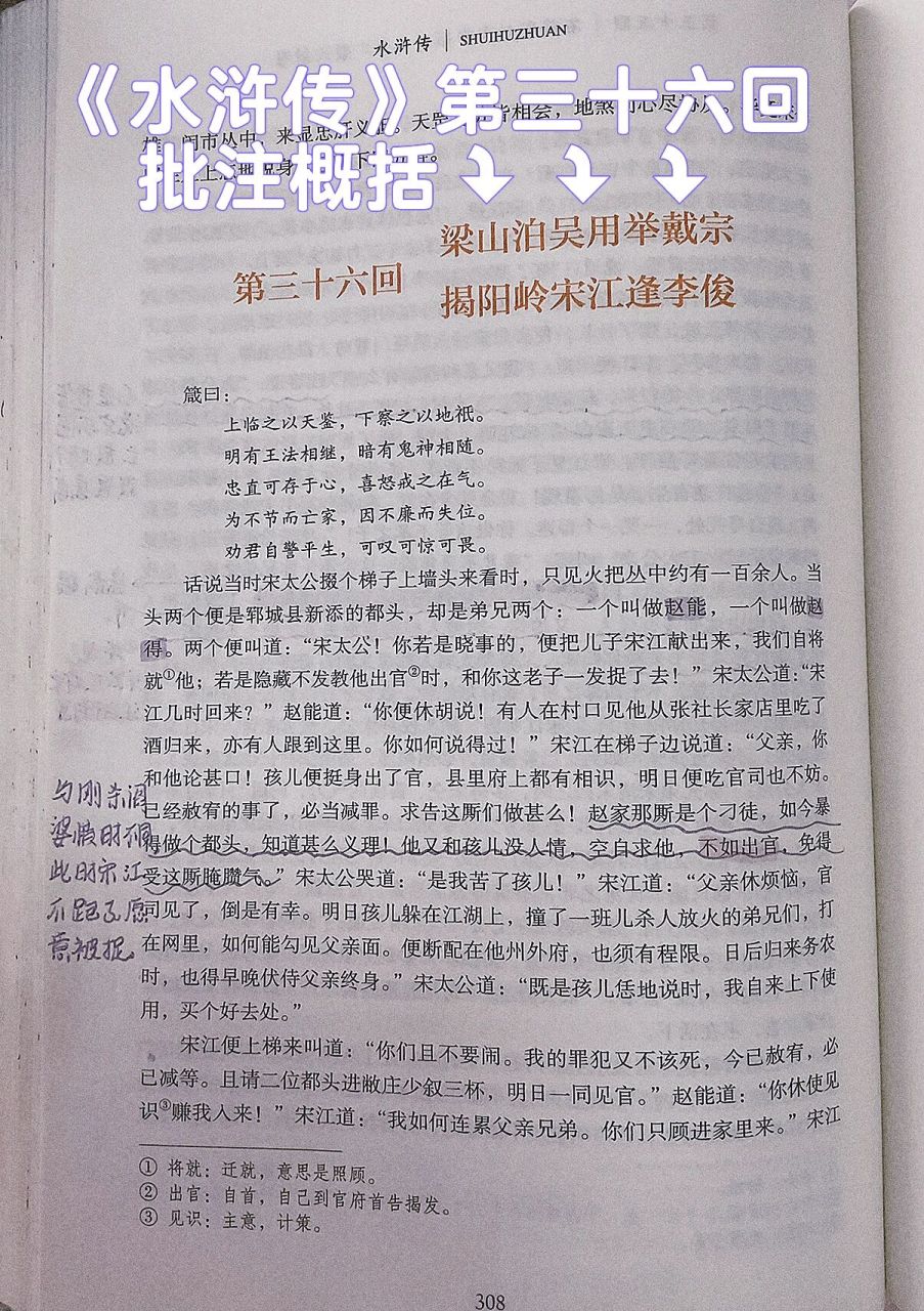 十六回,阅读笔记94～ 水浒传—梁山泊吴用举戴宗,揭阳岭宋江逢李俊