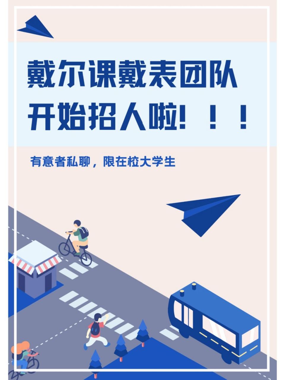 戴尔课戴表平台,是戴尔销售部门推出的一个大学生兼职与学习的平台.