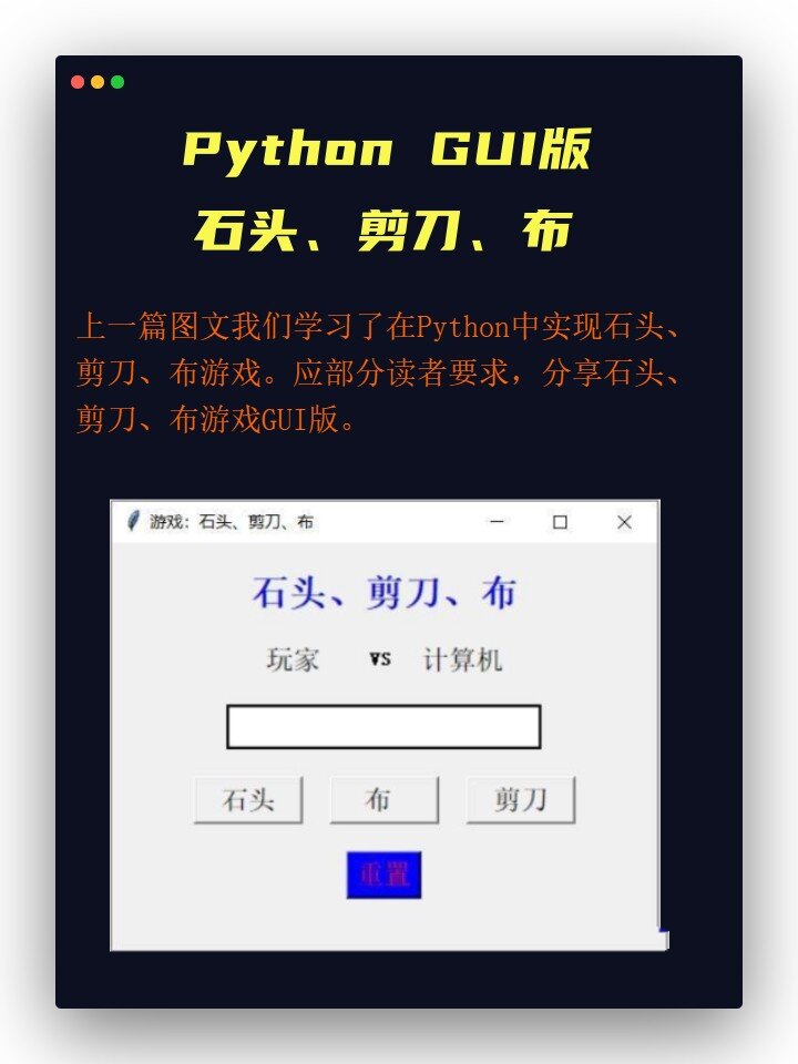 石头剪刀布Python图片