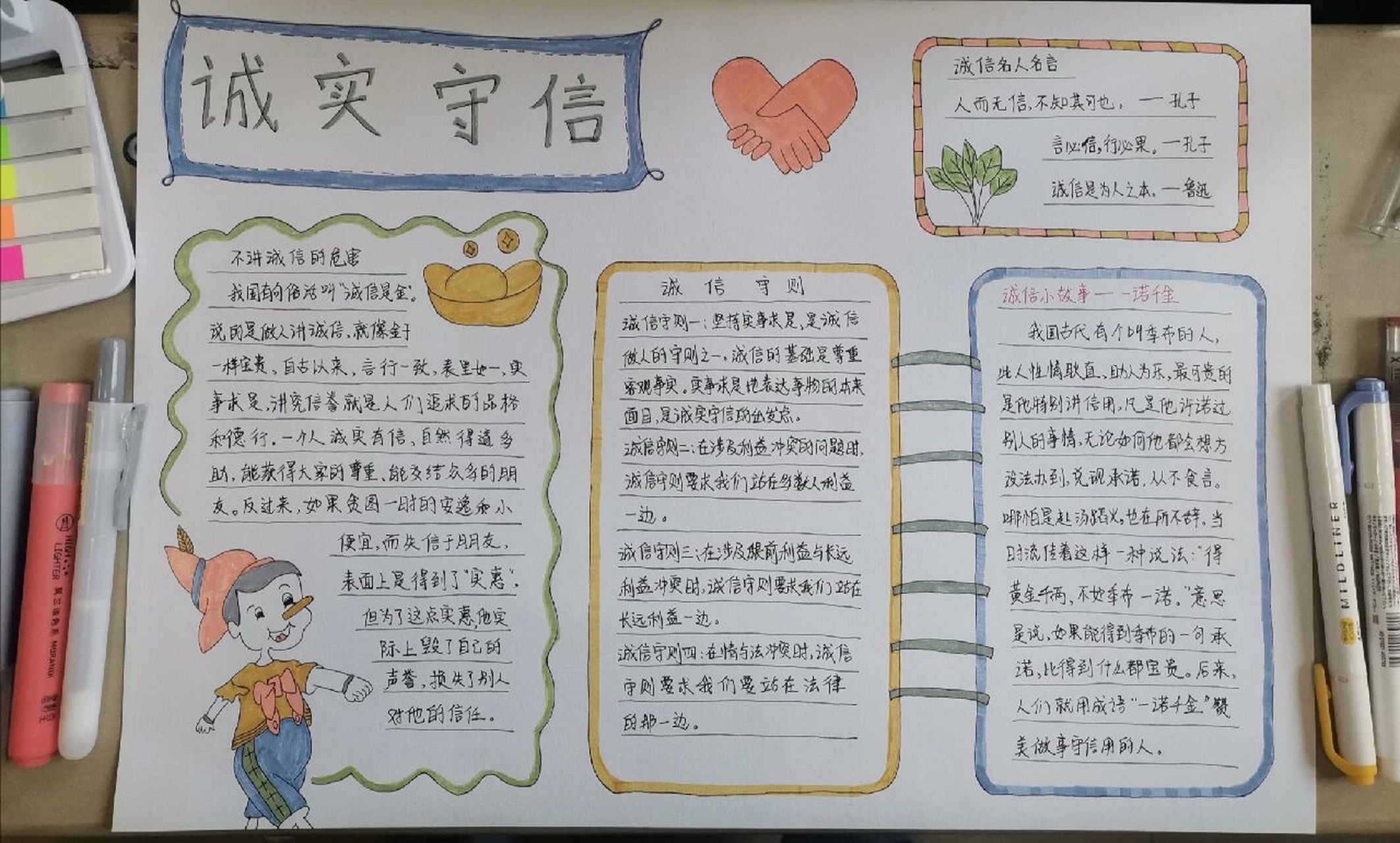 "诚信"手抄报 临摹成果