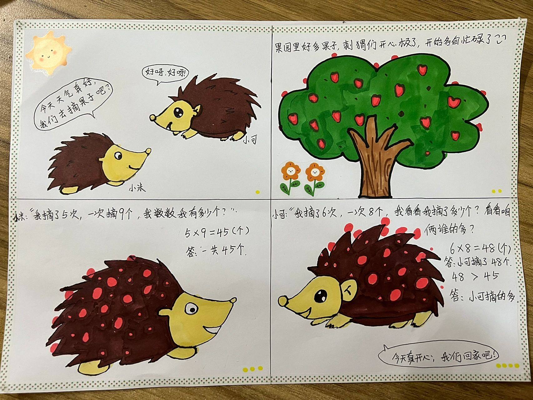 数学连环画 二年级 数学连环画 二年级