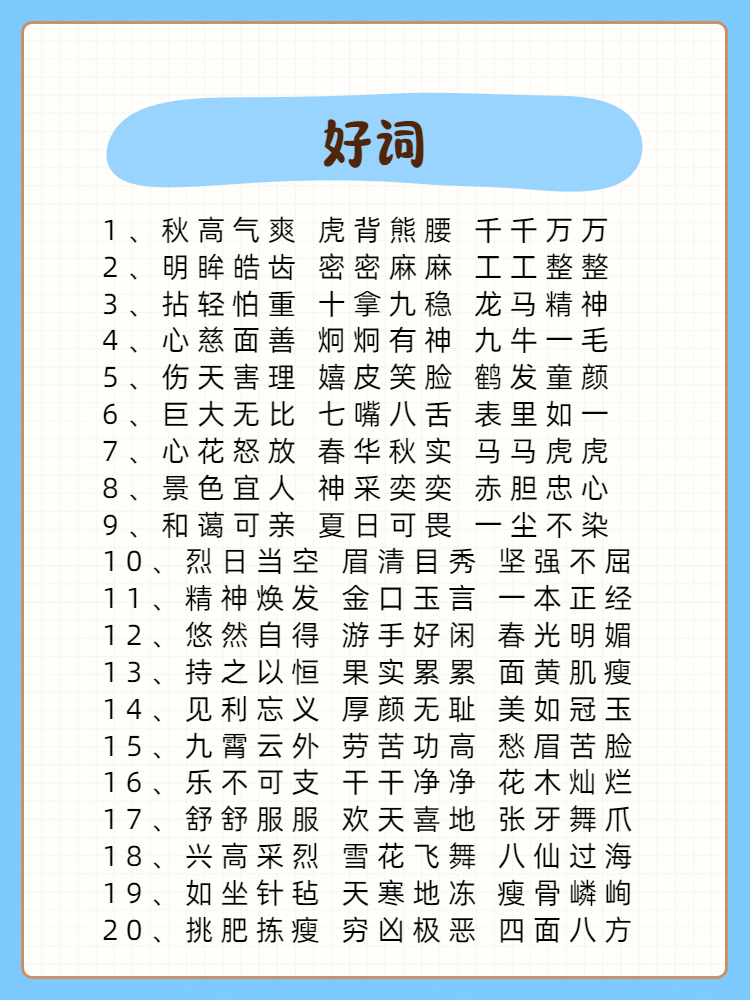 好词好句大全摘抄三年级 在这个充满童真和好奇心的年纪