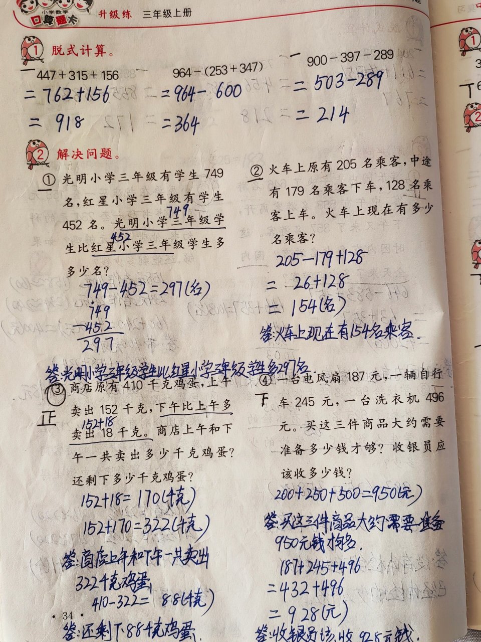 三年级上册数学 口算题卡参考答案 三年级数学口算题卡32页至37页参考