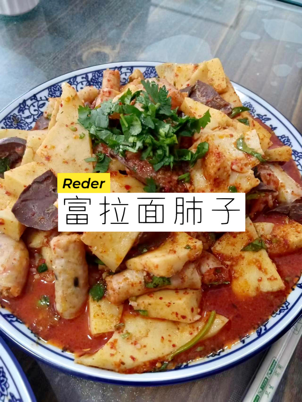 27年正宗新疆老味道 米肠子面肺子(清真)   富拉