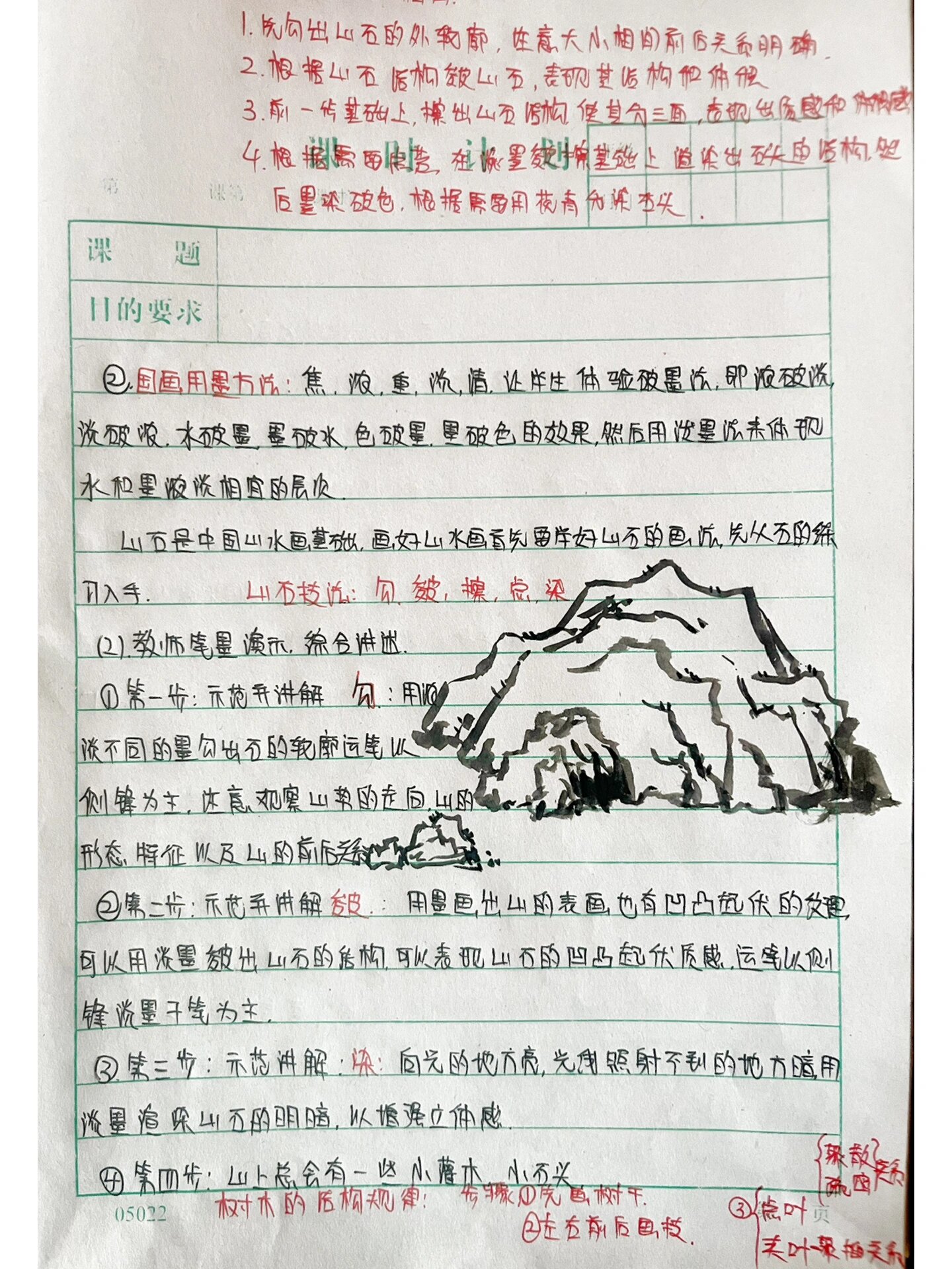 《山山水水》美术教案 人教版六年级上册