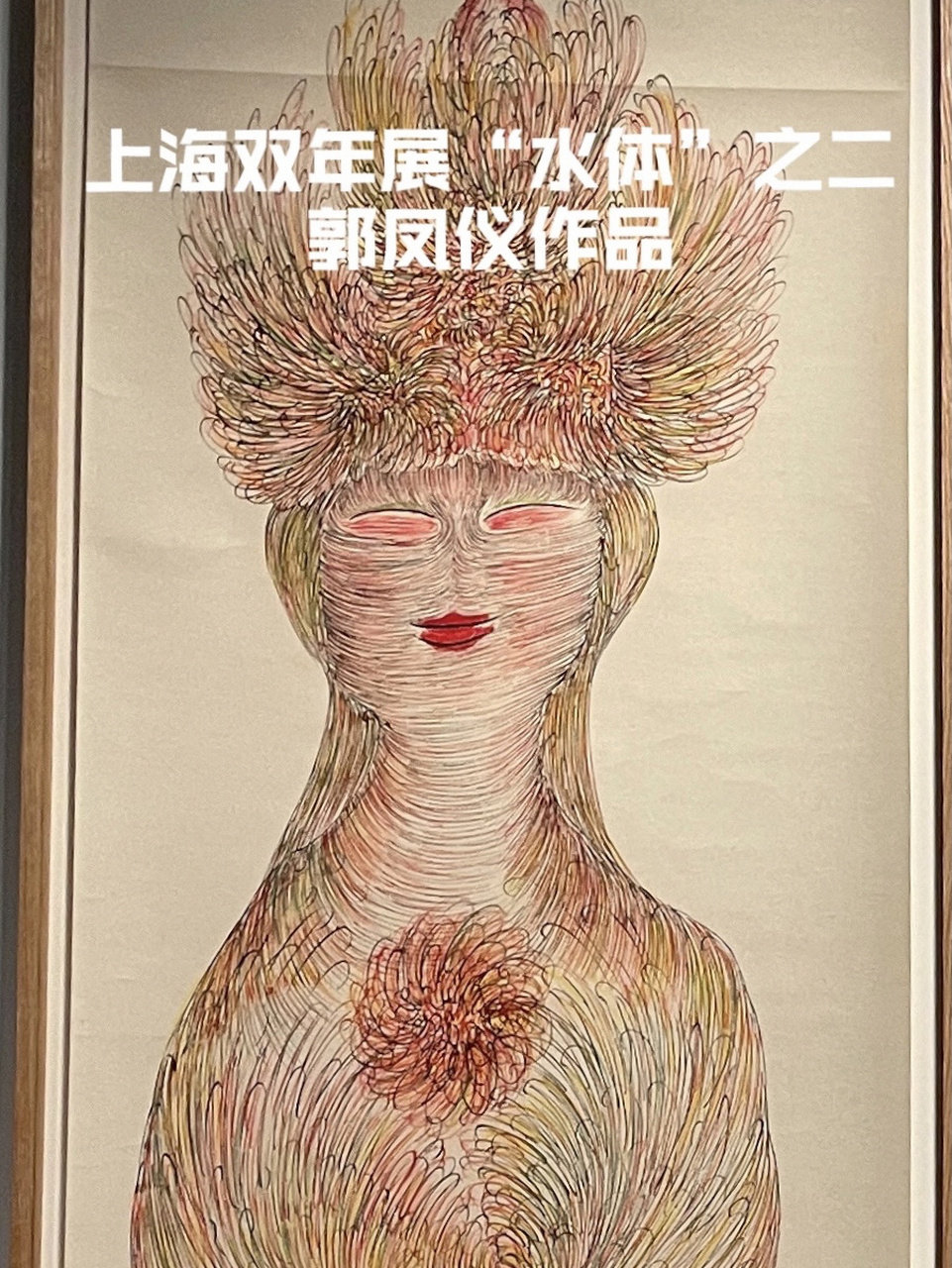 2021上海双年展"水体"之二 郭凤仪作品 二楼展厅呈现了多件郭凤仪的