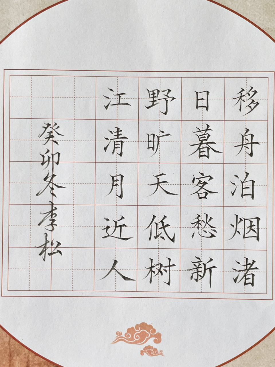 硬笔书法作品 铅笔书写