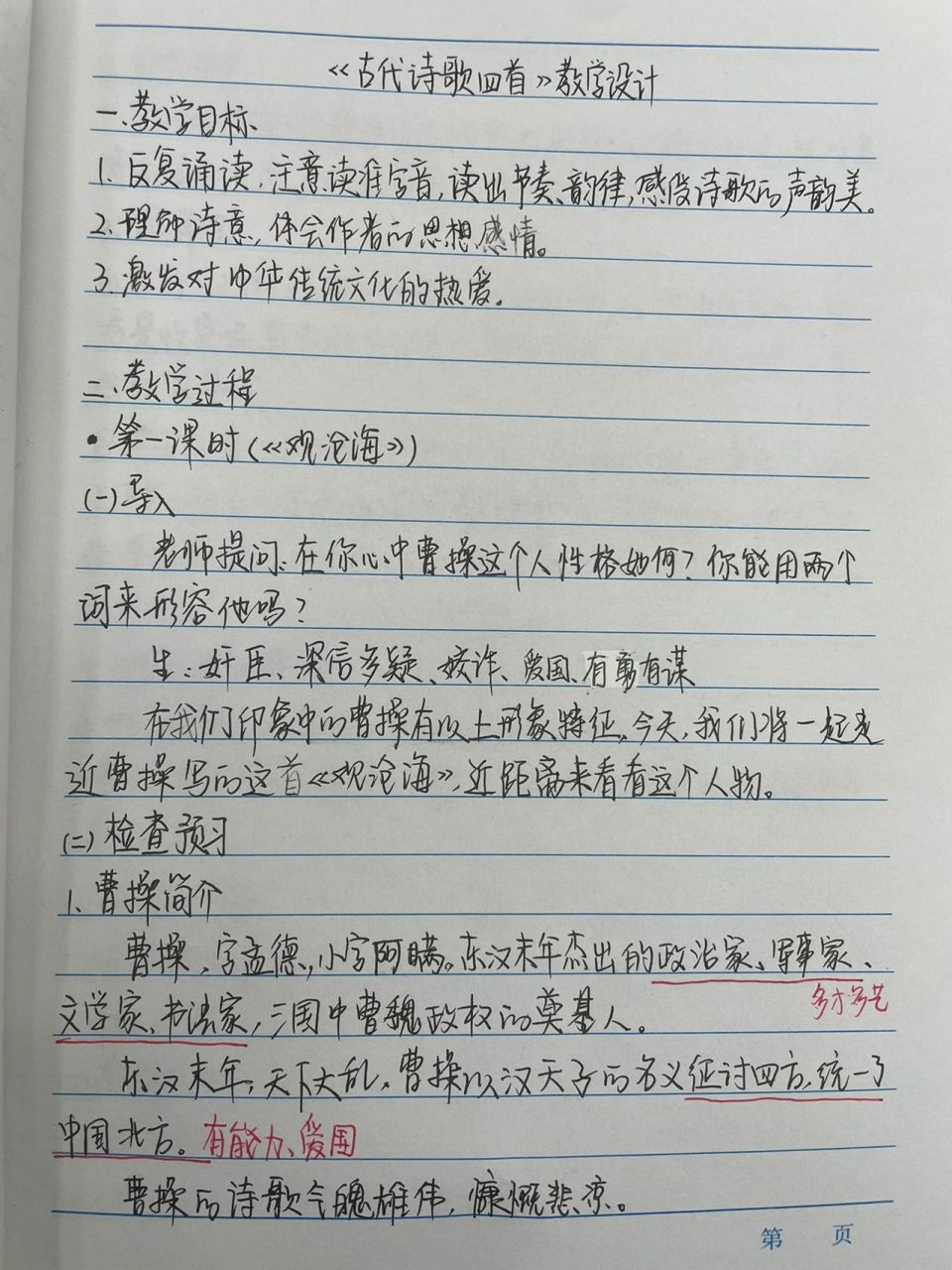 《观沧海》板书设计图片