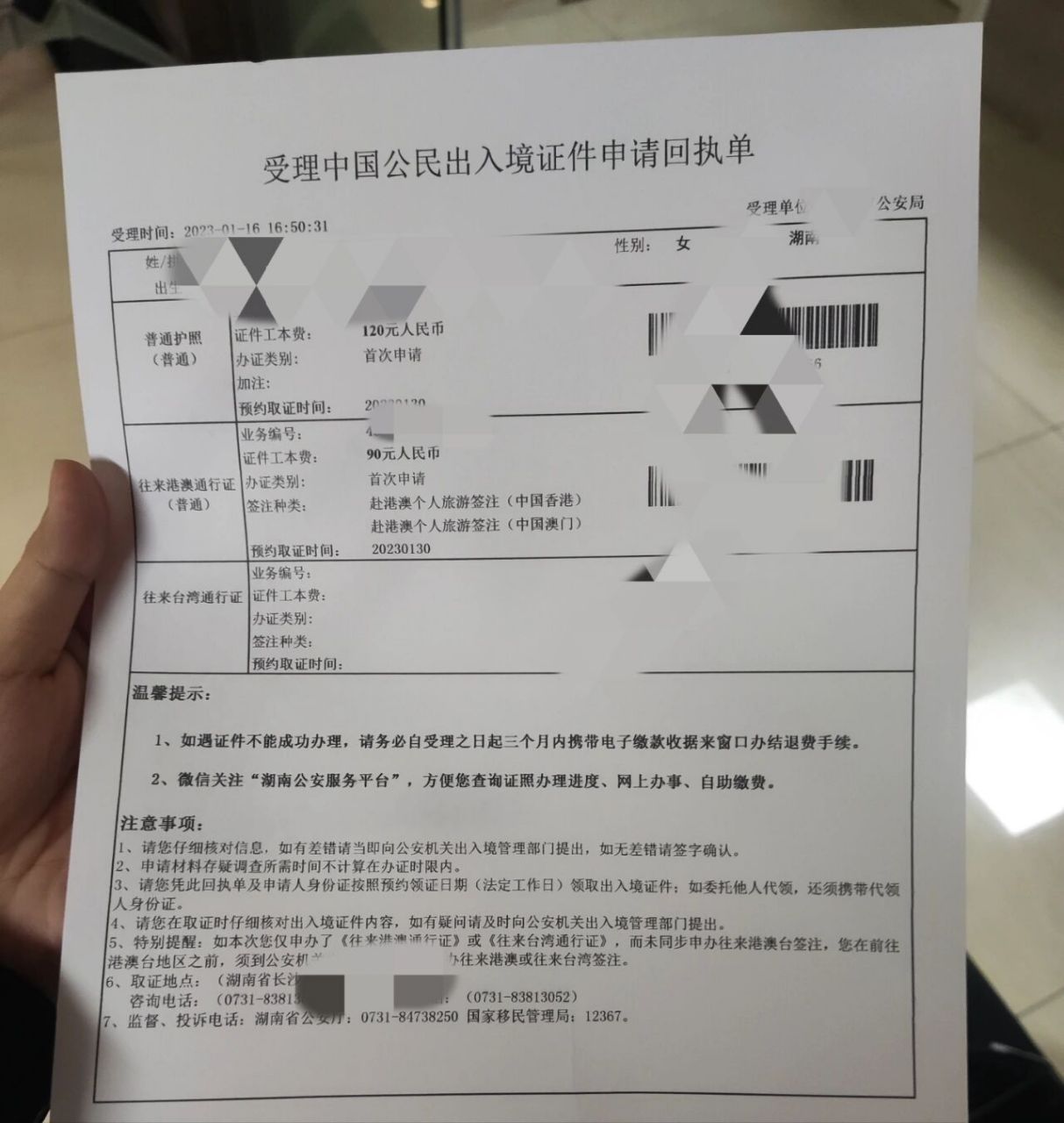 新鲜出炉的护照回执