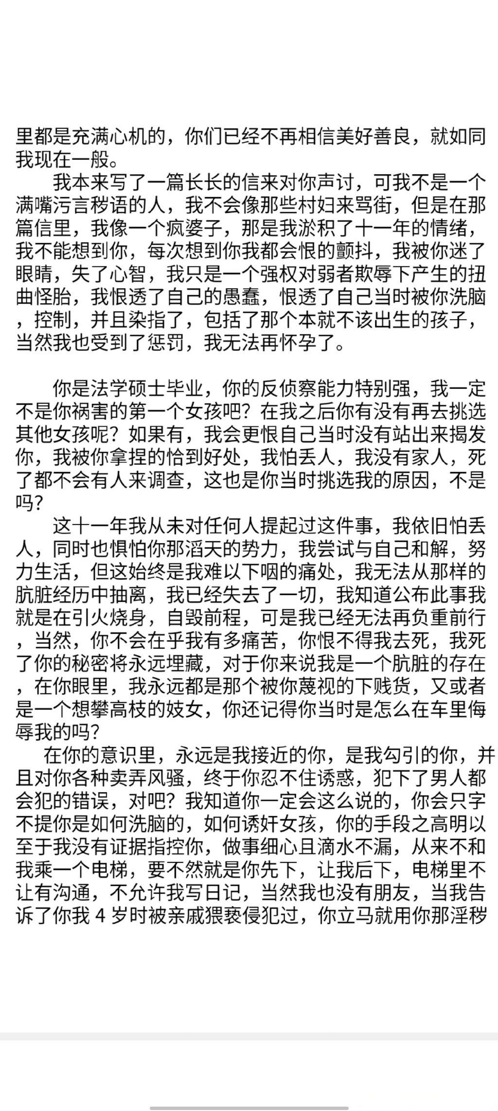 女子回应举报郑大教授性侵：已报警