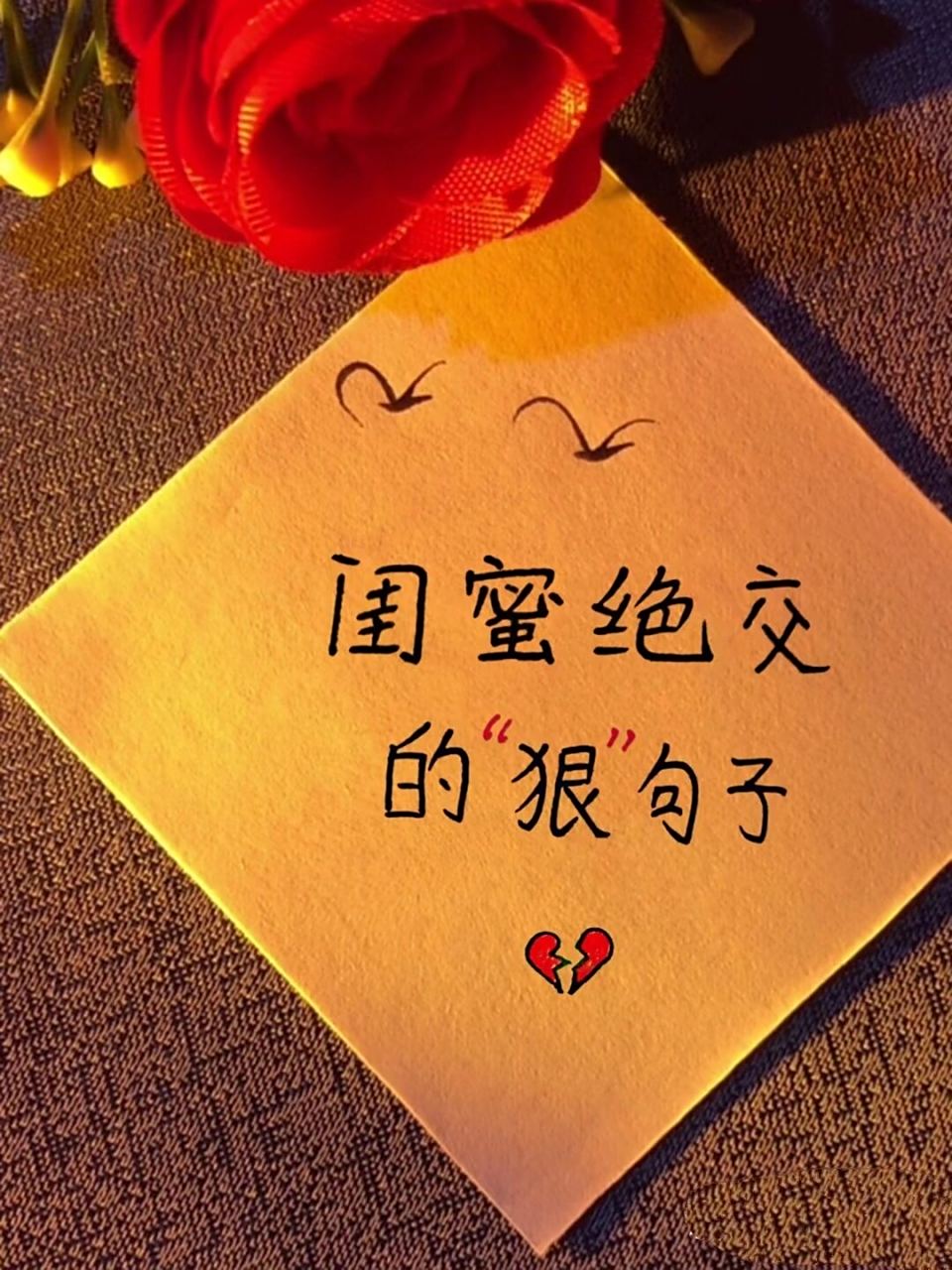 闺蜜绝交狠句子 快把你的闺蜜艾特出来吧!